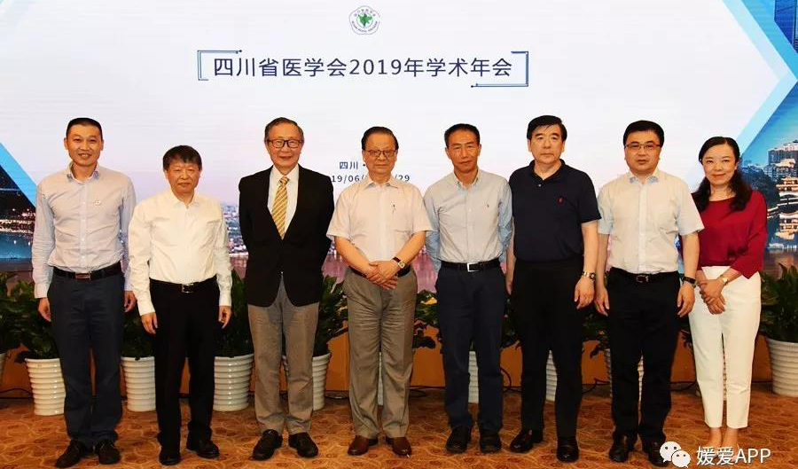 四川省醫(yī)學(xué)會(huì)2019年學(xué)術(shù)年會(huì)成功召開(kāi)